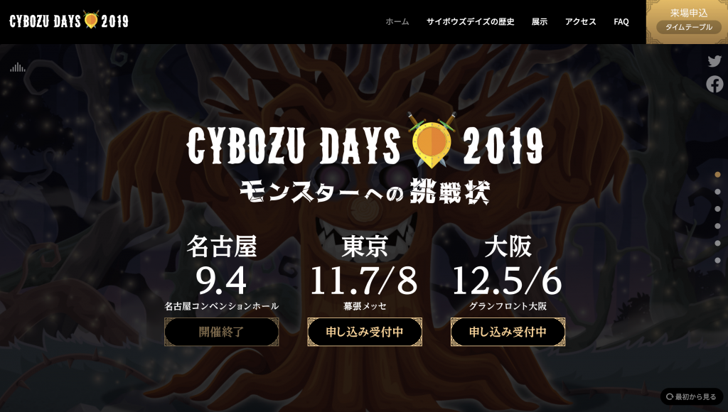 Cybozudays2019